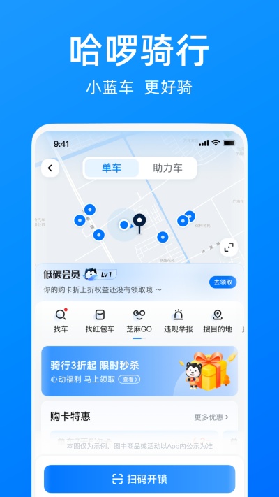 哈啰出行順風車 v6.94.0 安卓版 0