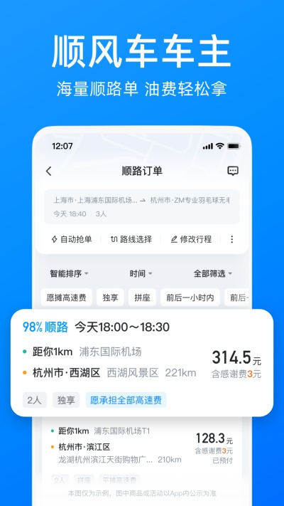 哈啰出行順風車 v6.94.0 安卓版 2
