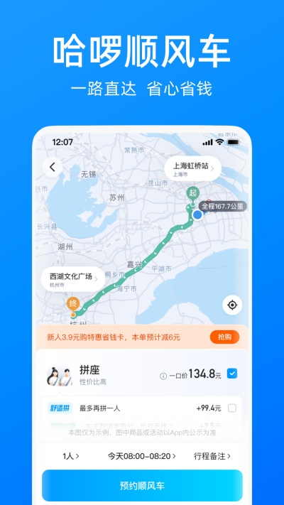 哈啰出行順風車 v6.94.0 安卓版 1