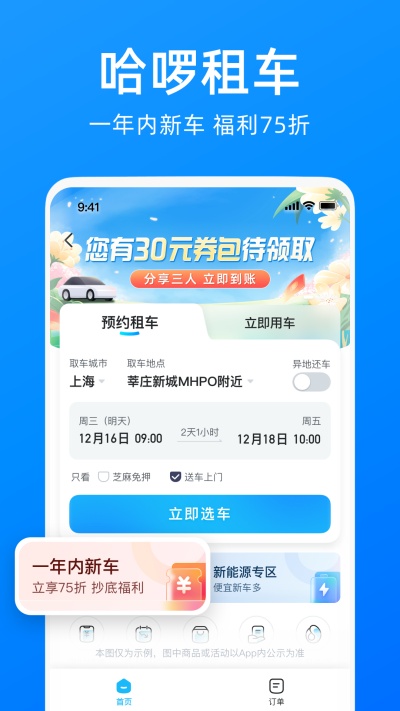 哈啰出行順風車 v6.94.0 安卓版 3