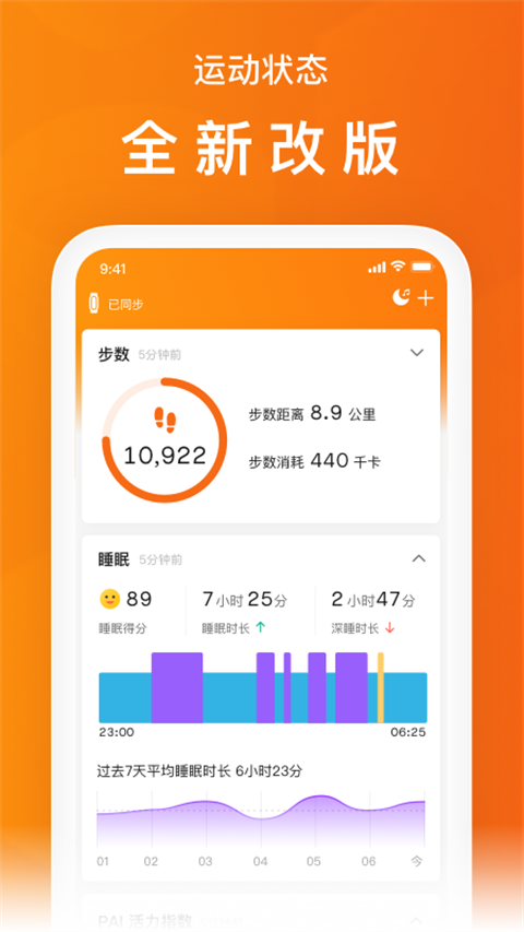 小米運動智能手環(huán)app通用版 v6.14.0 安卓版 1
