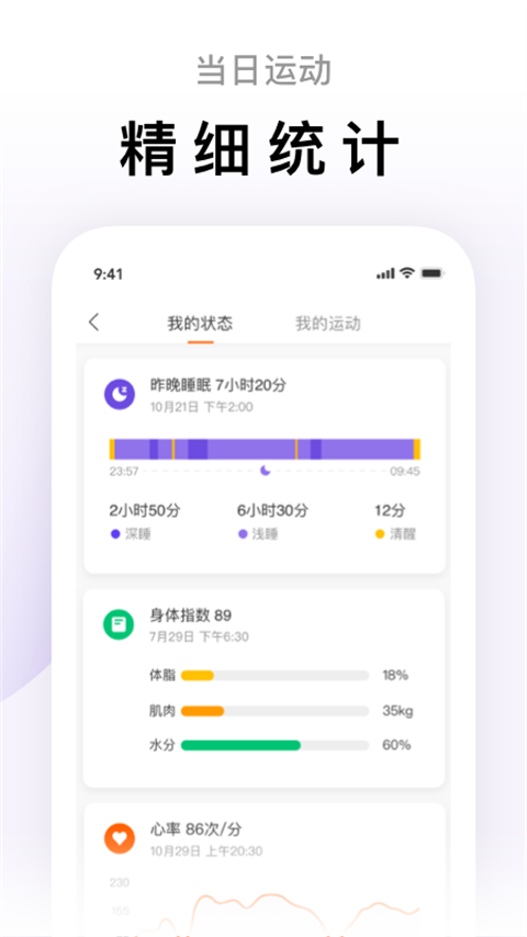 小米運動智能手環(huán)app通用版 v6.14.0 安卓版 0