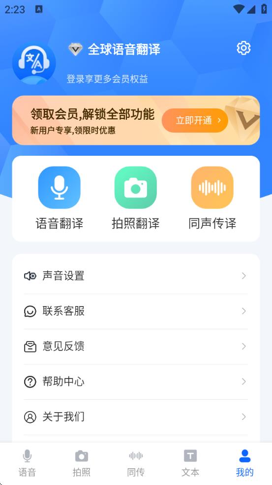 全球語(yǔ)音翻譯 v1.0.4 0