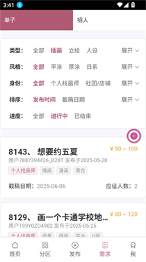 畫師聯(lián)盟接單 v2.0.0 1