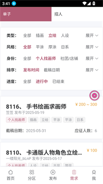 畫師聯(lián)盟接單 v2.0.0 0