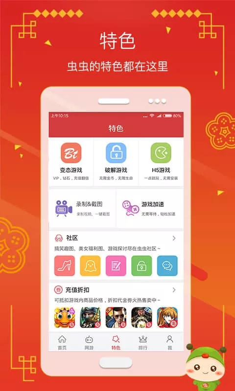 蟲蟲助手修改器 v4.8.1 安卓版 0