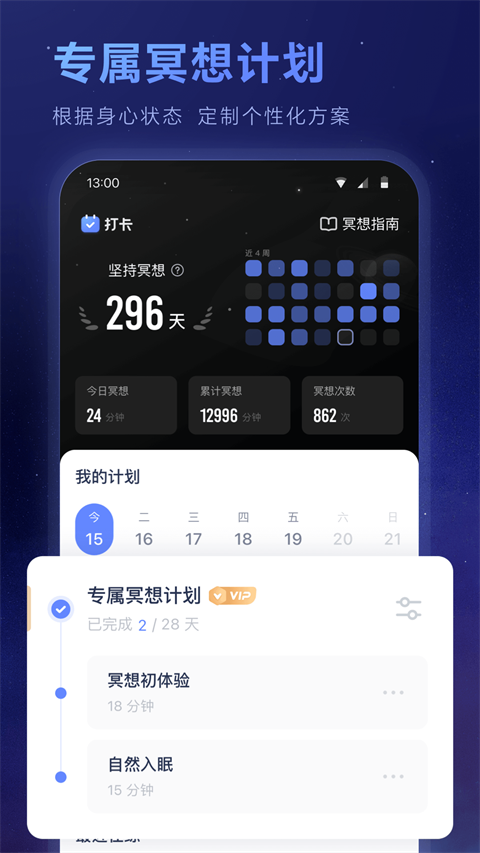 冥想星球音樂(lè)免費(fèi)版軟件 v6.1.36 最新版 1