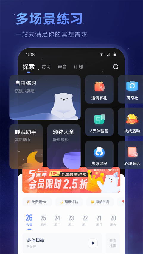冥想星球音樂(lè)免費(fèi)版軟件 v6.1.36 最新版 0