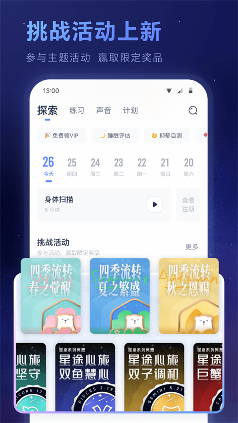 冥想星球音樂(lè)免費(fèi)版軟件 v6.1.36 最新版 2