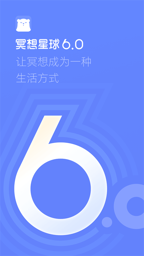 冥想星球音樂(lè)免費(fèi)版軟件 v6.1.36 最新版 4