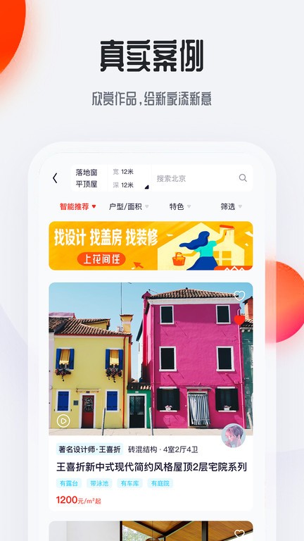 花:間住民宿設(shè)計(jì) v2.0.08 最新版 0