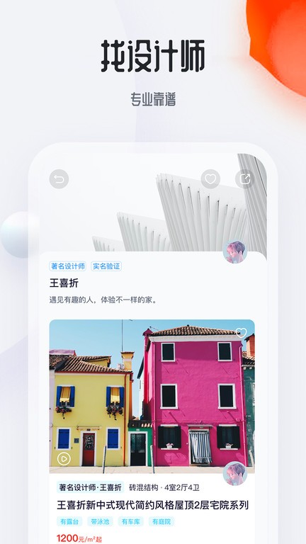 花:間住民宿設(shè)計(jì) v2.0.08 最新版 2