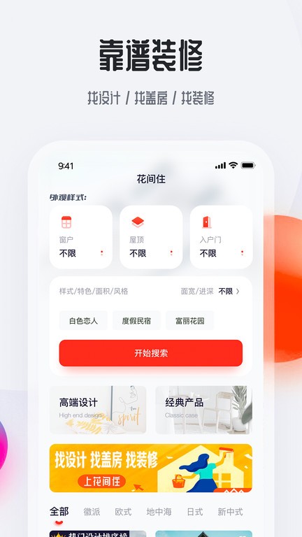 花:間住民宿設(shè)計(jì) v2.0.08 最新版 3