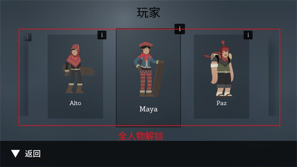 阿爾托的冒險(xiǎn)全人物 v1.8.8 安卓版 2