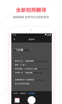 有道詞典在線翻譯 v9.3.24 手機版 2
