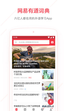 有道詞典在線翻譯 v9.3.24 手機版 0