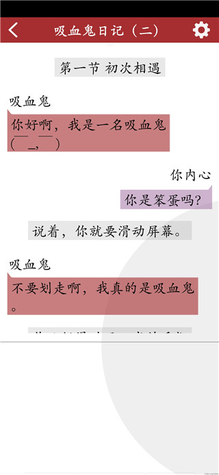 吸血鬼戀愛冒險(xiǎn) v1 安卓版 1