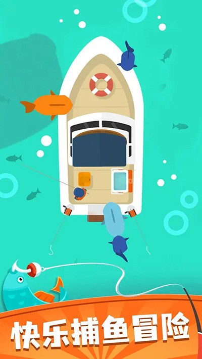 我叫釣魚俠手機(jī)版 v2.21.5 安卓版 1