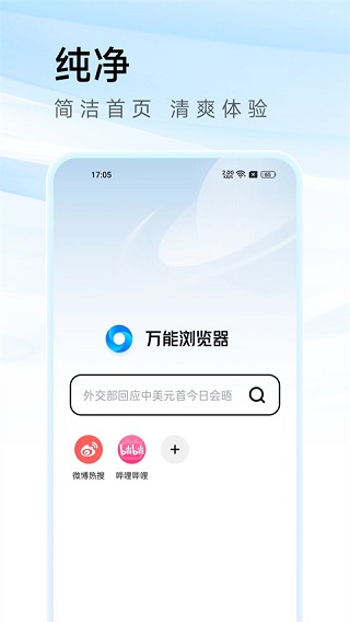 萬能瀏覽器APP v3.80 安卓版 1