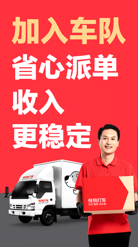 58速運(yùn)到家司機(jī)端(快狗打車司機(jī)版) v7.60.0 安卓版 1