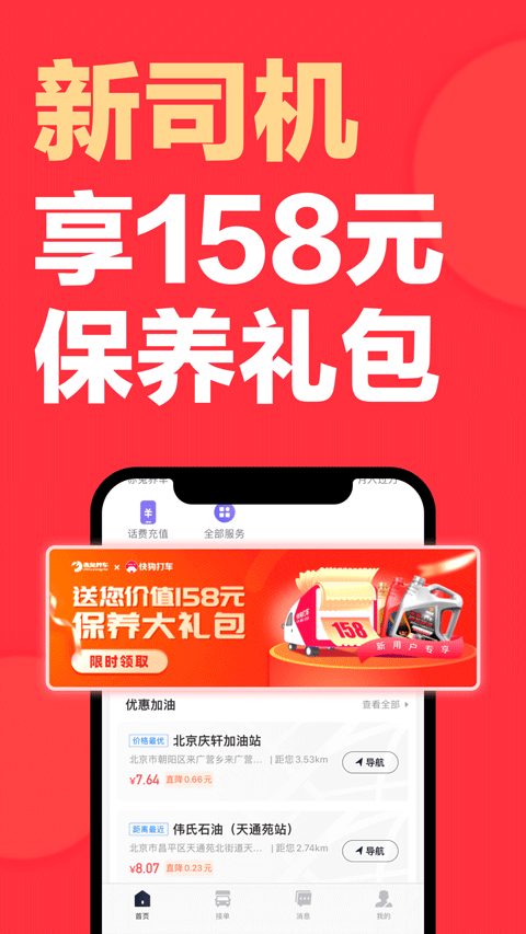 58速運(yùn)到家司機(jī)端(快狗打車司機(jī)版) v7.60.0 安卓版 3