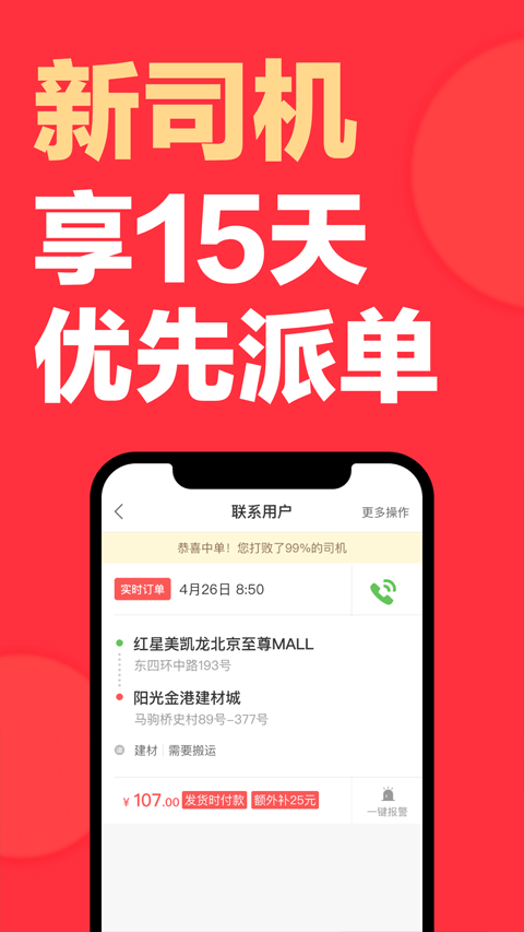 58速運(yùn)到家司機(jī)端(快狗打車司機(jī)版) v7.60.0 安卓版 0