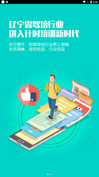 優(yōu)易學(xué)車學(xué)員版app v1.9.7 安卓最新版 3