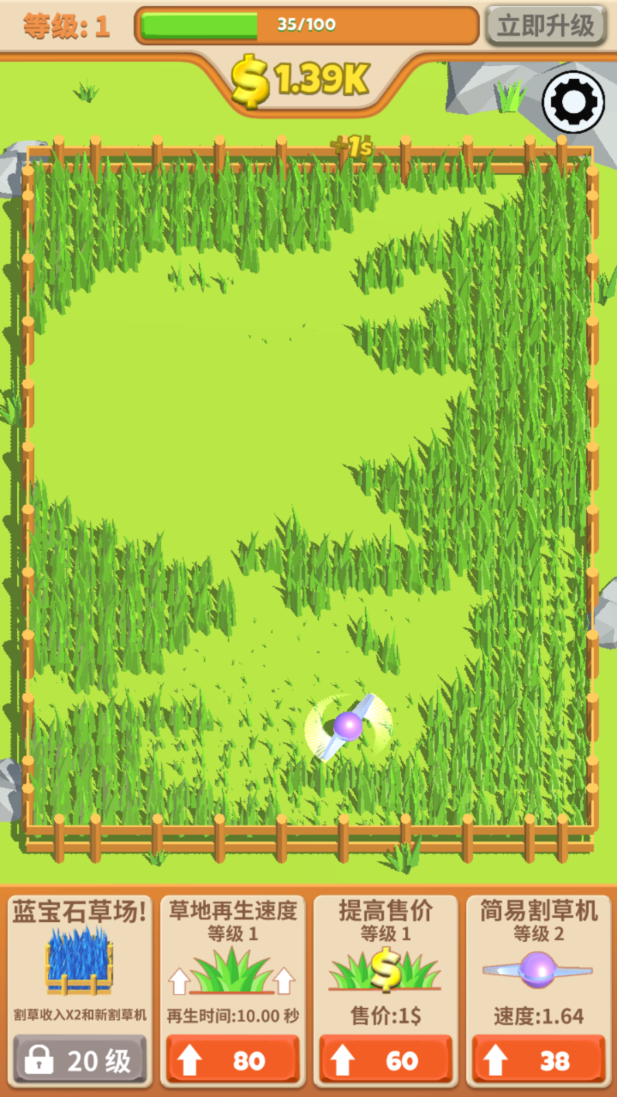 閑置割草機 v1.0.8 安卓版 0