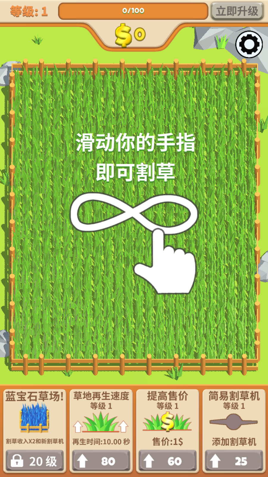 閑置割草機 v1.0.8 安卓版 2