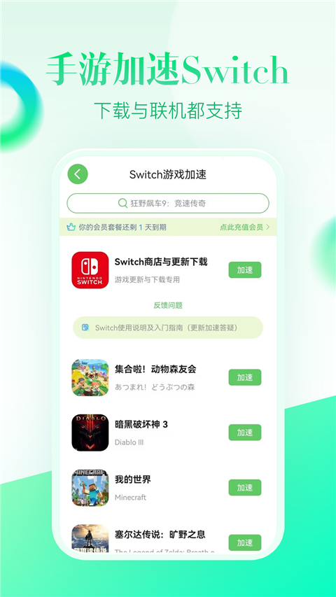追風(fēng)加速器最新版 v3.1 安卓版 1