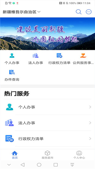 中國新疆政務(wù)服務(wù)健康碼 v3.2.3 最新版 1