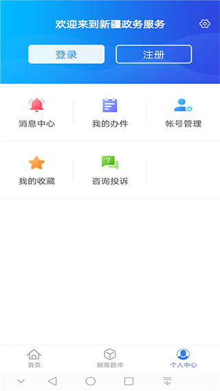 中國新疆政務(wù)服務(wù)健康碼 v3.2.3 最新版 2