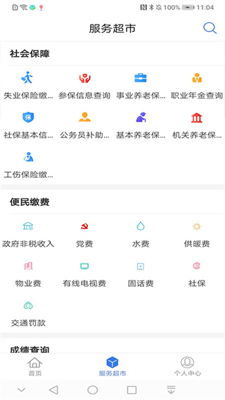 中國新疆政務(wù)服務(wù)健康碼 v3.2.3 最新版 3