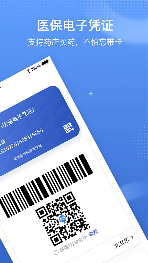 國家醫(yī)療保障服務(wù)平臺app v1.3.20.8000 官方安卓版 2