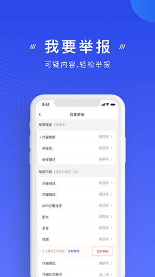 國(guó)家反詐騙中心官方app v2.0.18 安卓版 0