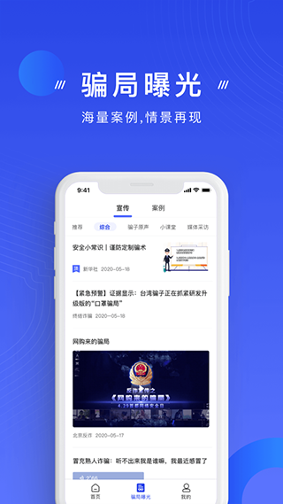 國(guó)家反詐騙中心官方app v2.0.18 安卓版 1