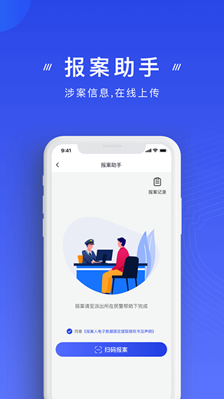國(guó)家反詐騙中心官方app v2.0.18 安卓版 2