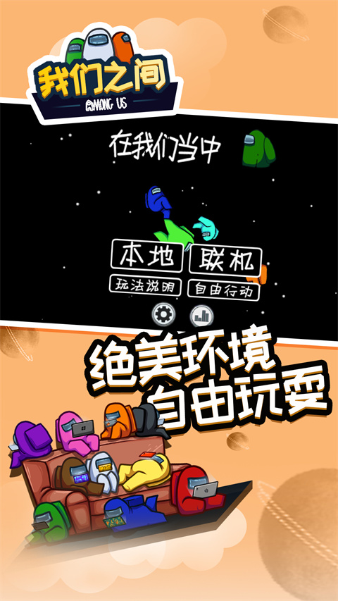 2025太空內(nèi)鬼最新版本(在我們之間) v2025.6.10 免費安卓版 2