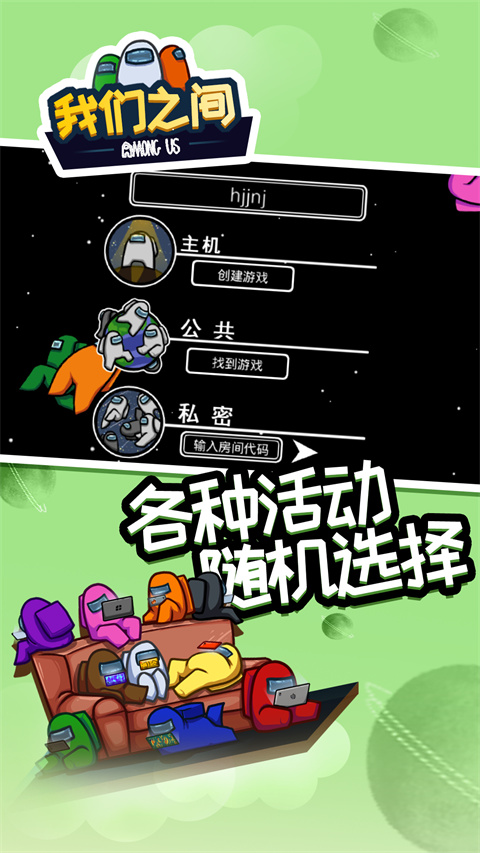 2025太空內(nèi)鬼最新版本(在我們之間) v2025.6.10 免費安卓版 1