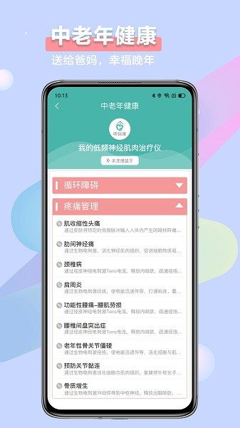 昕佳康產(chǎn)后理療康復(fù)平臺(tái) v1.0.5.8 安卓版 1