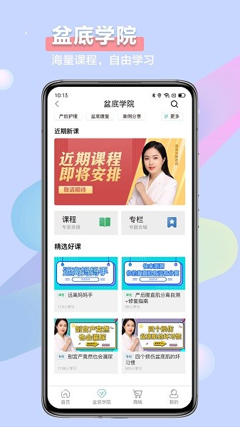 昕佳康產(chǎn)后理療康復(fù)平臺(tái) v1.0.5.8 安卓版 0