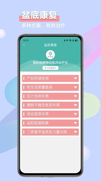 昕佳康產(chǎn)后理療康復(fù)平臺(tái) v1.0.5.8 安卓版 2