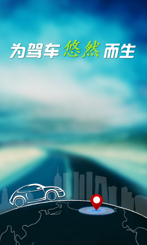 悠悠導(dǎo)航手機(jī)版2025 v5.3.8 安卓版 0
