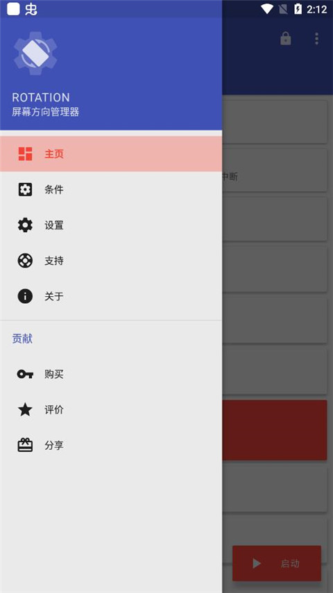 rotation屏幕旋轉(zhuǎn)器 v28.8.0官方安卓中文版 0