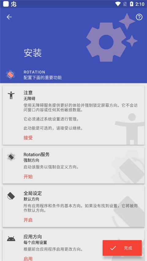 rotation屏幕旋轉(zhuǎn)器 v28.8.0官方安卓中文版 2