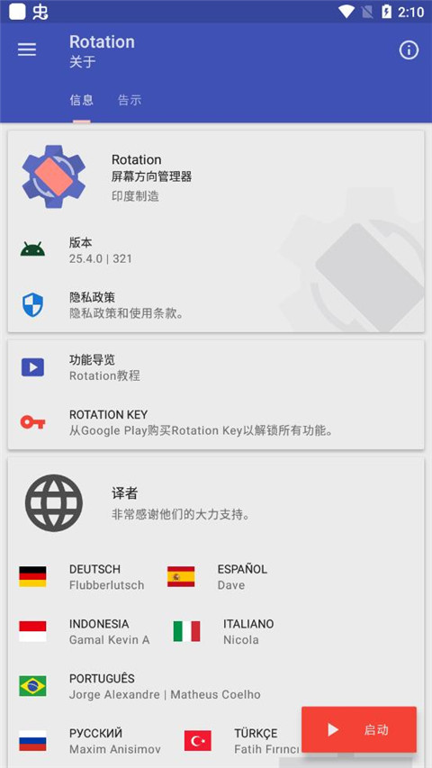 rotation屏幕旋轉(zhuǎn)器 v28.8.0官方安卓中文版 3