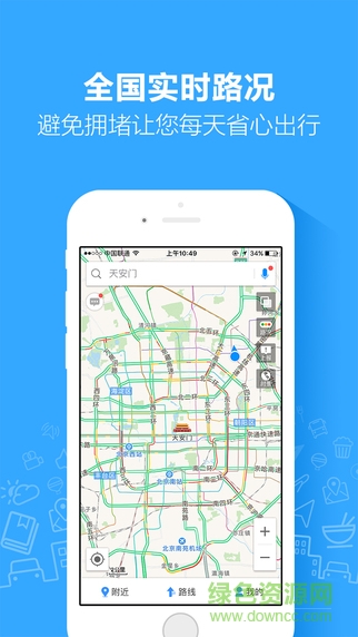 高德地圖車機版app v15.19.0.2063 官方安卓版 0