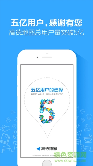 高德地圖車機版app v15.19.0.2063 官方安卓版 1