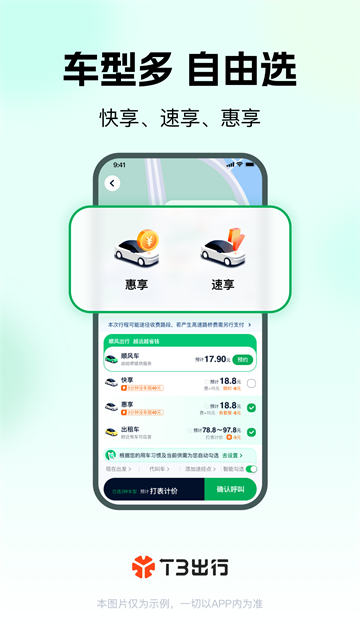 t3出行下載最新版本2
