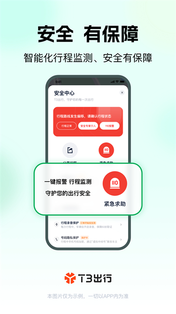 t3出行下載最新版本3